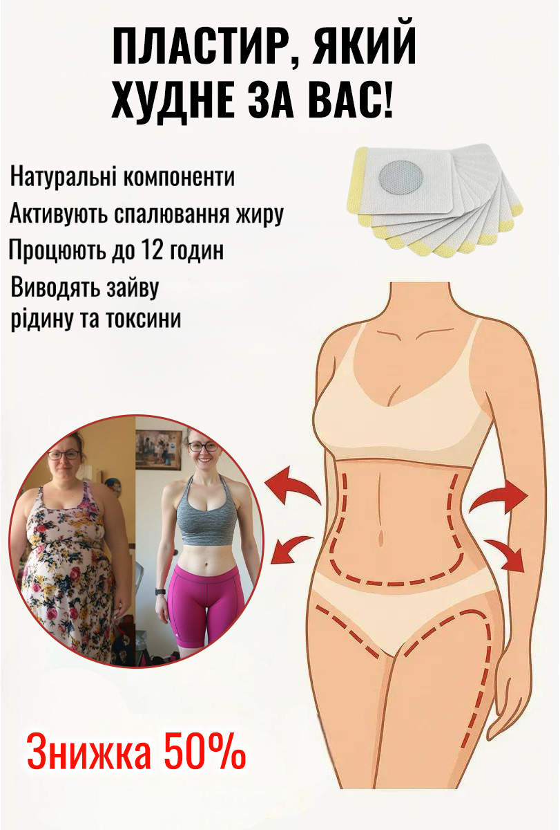 SLIMMING PATCH