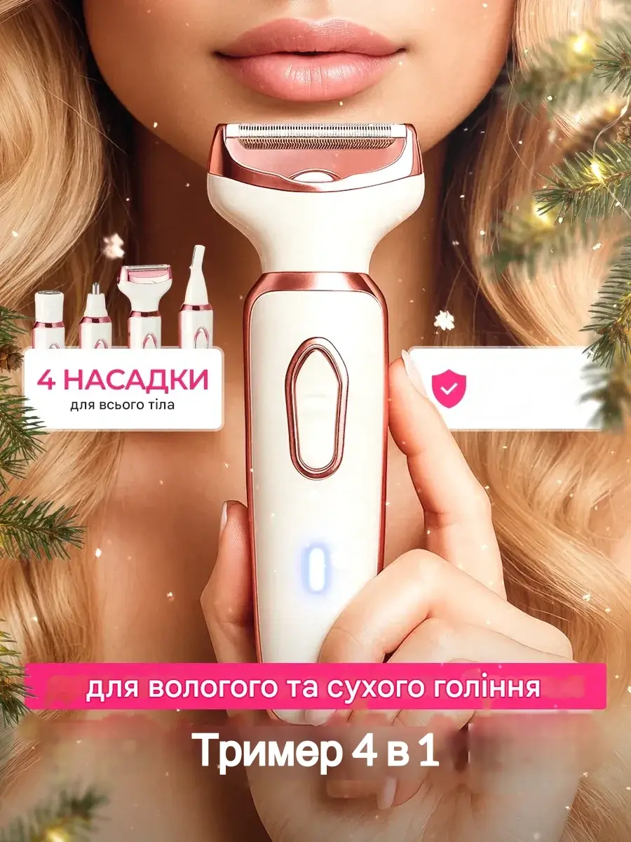 Тример жіночий для всього тіла 4в1