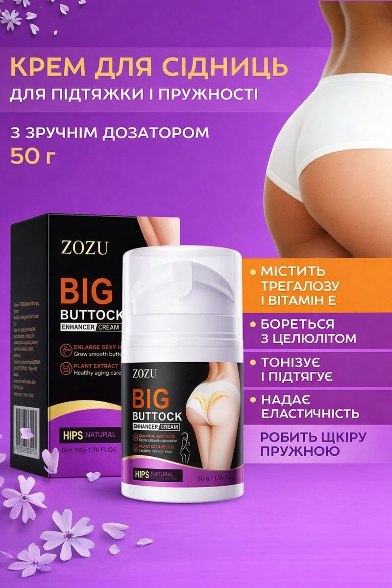 КРЕМ ДЛЯ СІДНИЦЬ