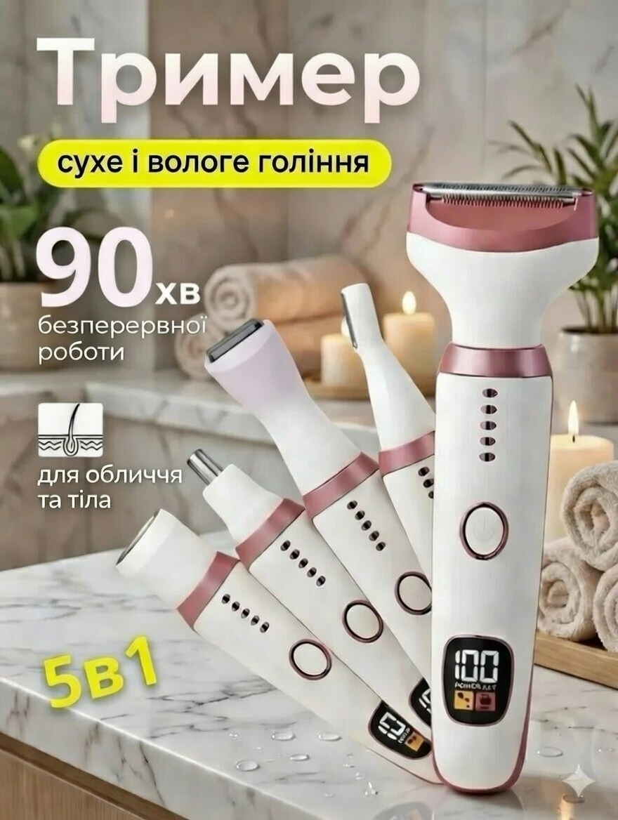 Тример жіночий для всього тіла 5в1