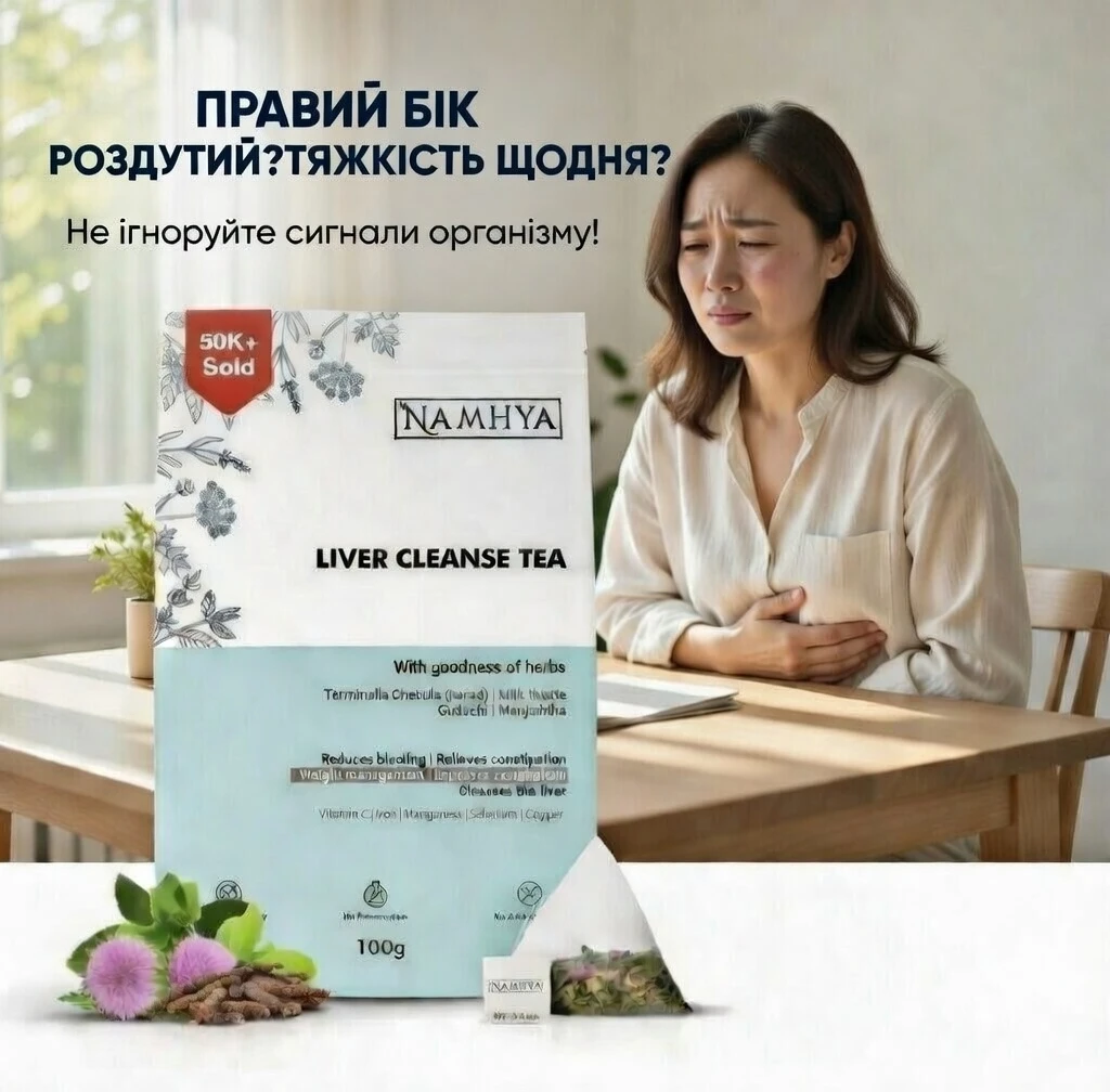 Чай для очищення печінки