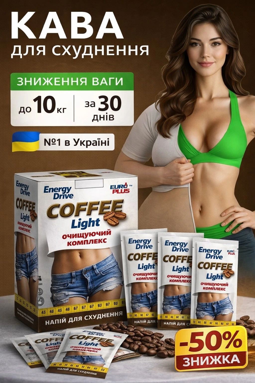 Кава для схуднення