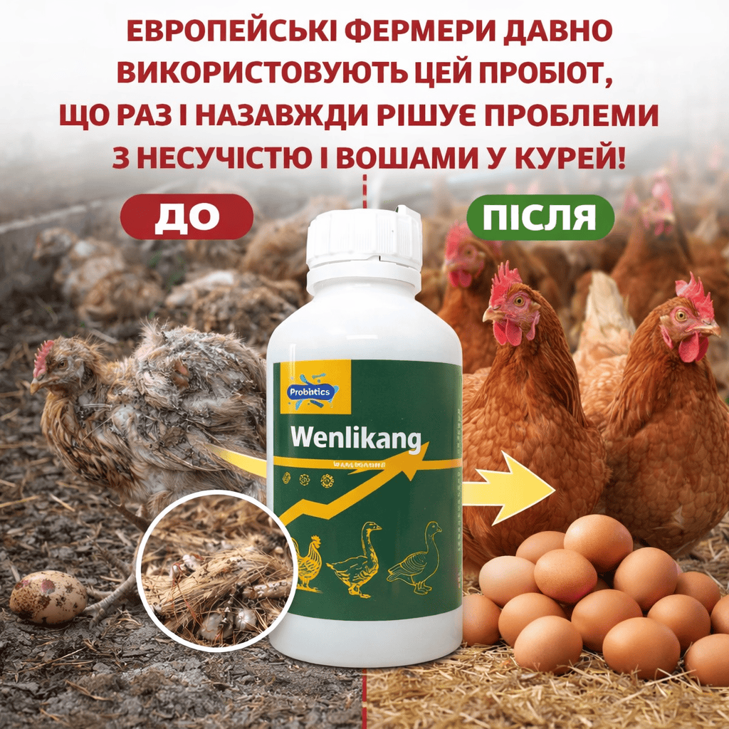 Пробіотик для птиці Wenlikang