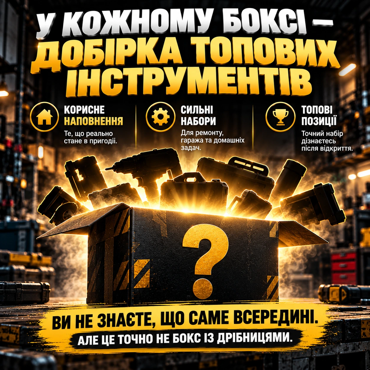 Топові інструменти у Secret Tool Box
