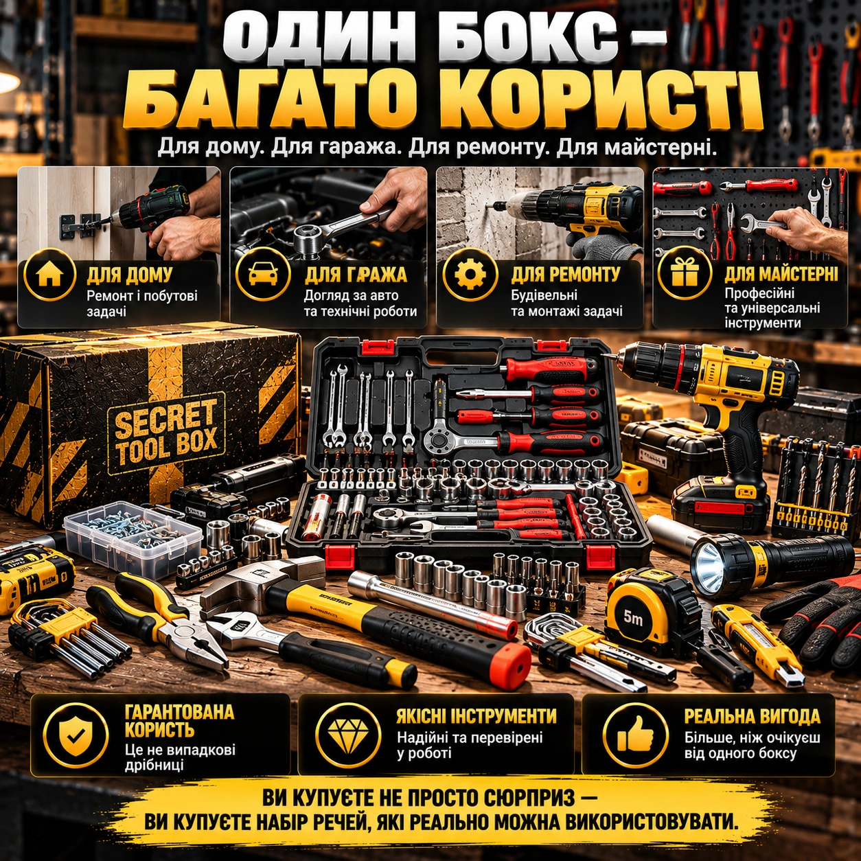 Багато користі в одному Secret Tool Box